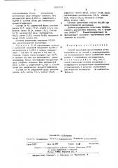 Способ выделения ароматическихуглеводородов из их смесейс неароматическими углеводородами (патент 509573)