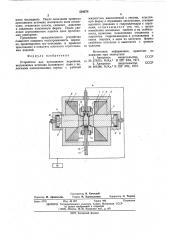 Устройство для прессования порошков (патент 554078)