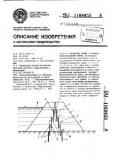 Грунтовая дамба с противофильтрационным ядром (патент 1168653)