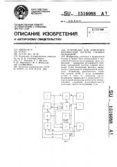 Устройство для измерения критической частоты слияния мельканий (патент 1516088)