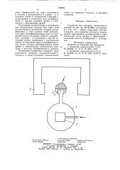 Устройство для контроля герметичности изделий (патент 922563)