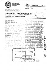 Устройство для перемещения автомобиля на посты технического обслуживания (патент 1303459)