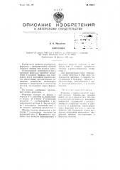 Форсунка (патент 80412)