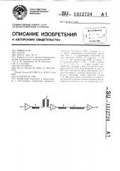Усилитель свч (патент 1312724)