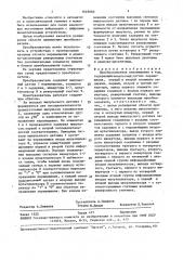 Преобразователь перемещения в код (патент 1649660)
