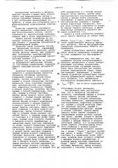 Генератор случайного процесса (патент 1087991)