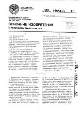 Горелка для дуговой сварки (патент 1488155)