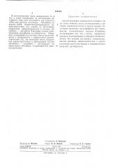 Способ получения дивинилацетиленового лака( (патент 238164)