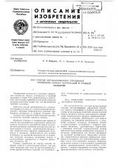 Способ автоматического управления процессом помола материалов в трубной мельнице (патент 589019)