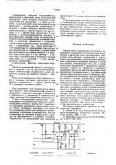 Импульсный стабилизатор постоянного напряжения (патент 612231)