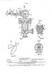 Вакуумный клапан (патент 1831629)