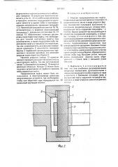 Упругая предохранительная муфта (патент 1681081)