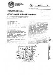 Активная передающая антенная решетка (патент 1261033)