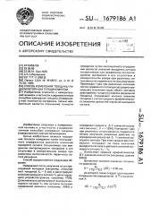 Способ измерения толщины радиоизотопным толщиномером (патент 1679186)