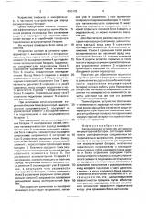 Автоматическое устройство для заряда аккумуляторной батареи (патент 1683125)
