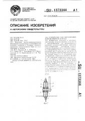 Устройство для образования направляющих борозд (патент 1373344)