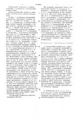 Ротационный компрессор (патент 1610080)
