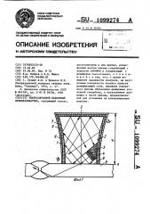 Ультразвуковой наклонный преобразователь (патент 1099274)