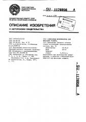 Собиратель-вспениватель для флотации графита (патент 1176956)