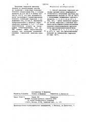 Способ получения гидрозоля диоксида кремния (патент 1265144)