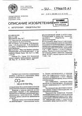 Виниловый эфир 2-окси-1-нафтальдоксима в качестве аналитического реагента на эпихлоргидрин (патент 1796615)