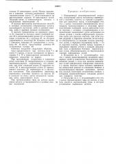 Передвижной межоперац,ионнь1й погрузчик (патент 240971)