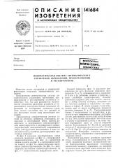Пневматическая систел\а автоматическогоуправления, вычисления, (патент 141684)