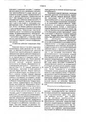 Устройство для разделения навоза на фракции (патент 1746919)