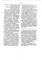 Способ автоматического управления процессом получения алкилфенолята натрия в производстве алкилсалицилатных присадок (патент 679569)