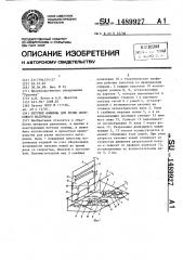 Летучие ножницы для резки полосового материала (патент 1489927)