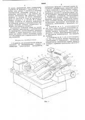 Устройство для автоматической смены инструмента (патент 563261)