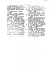 Регулятор уровня воды в дренажной сети (патент 1198473)