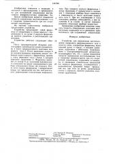 Устройство для определения местоположения инородного ферромагнитного тела в полости глаза (патент 1447351)