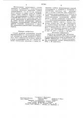 Способ крашения полиамидных изделий (патент 897909)