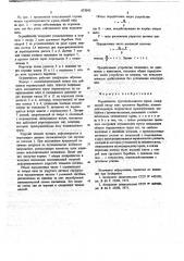 Ограничитель грузоподъемности крана (патент 673592)