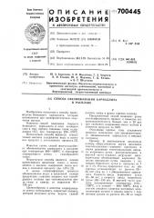 Способ обезвоживания карналлита в расплаве (патент 700445)