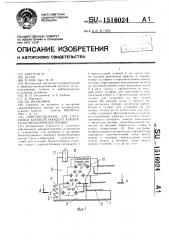 Приспособление для настройки ботвосрезающего аппарата ботвоуборочных машин (патент 1516024)