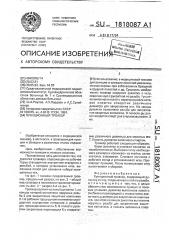 Пункционный троакар (патент 1818087)