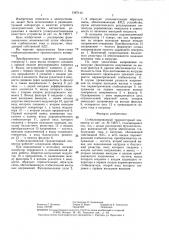 Стабилизированный транзисторный конвертор (патент 1387143)