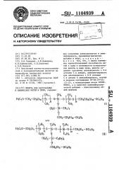 Шлихта для натуральных и химических нитей и пряж (патент 1104939)