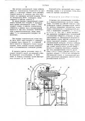 Установка для моделирования теплообмена в жидкометаллических системах охлаждения (патент 507810)