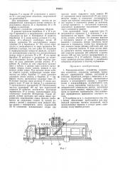 Кинопроекционное устройство (патент 272812)