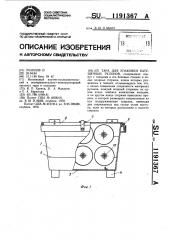 Тара для упаковки катушечных рулонов (патент 1191367)