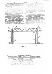 Способ усиления металлических стропильных ферм каркаса здания (патент 1158728)