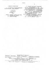 3,9-диокса-6-азониаспироундекангалогениды и способ их получения (патент 591477)