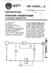 Устройство водяного оборотного цикла охлаждения доменной печи (патент 1135757)
