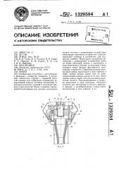 Факел (патент 1320584)