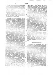 Установка для охлаждения мяса или мясопродуктов (патент 1686281)