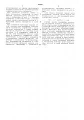 Активный фильтр (патент 353336)