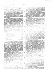 Способ создания противофильтрационного экрана (патент 1731895)